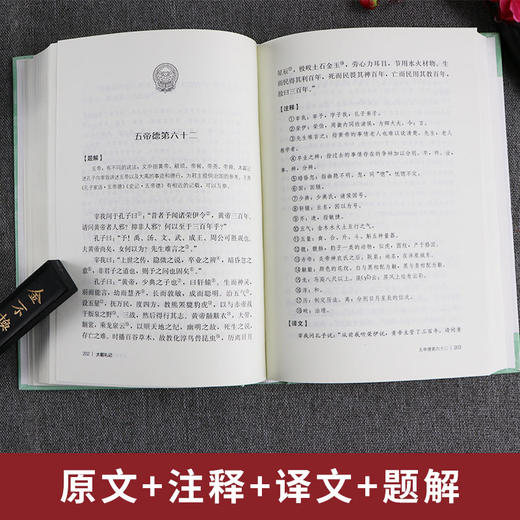 大戴礼记精装 中华传统文化经典全注新译精讲丛书 许嘉璐先生主编方向东译注原版国学名著正版 商品图1