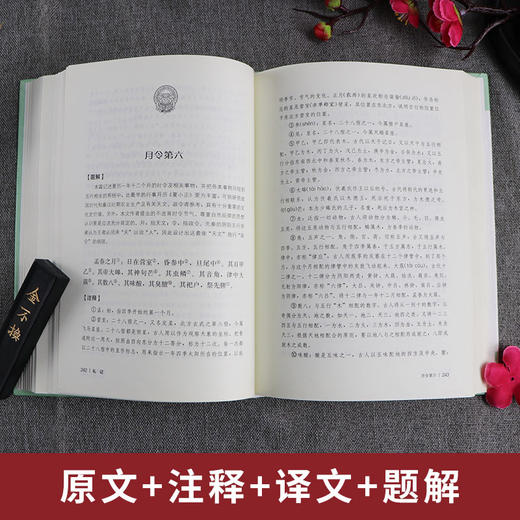 礼记 精装 中华传统文化经典全注新译精讲丛书 许嘉璐先生主编钱兴奇译注原版国学名著正版 商品图1