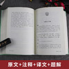 仪礼精装 中华传统文化经典全注新译精讲丛书 许嘉璐先生主编尚学峰译注原版国学名著正版 商品缩略图1