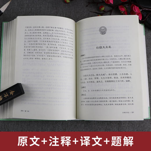 仪礼精装 中华传统文化经典全注新译精讲丛书 许嘉璐先生主编尚学峰译注原版国学名著正版 商品图1
