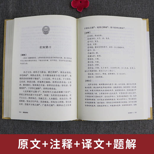 颜氏家训 精装 中华传统文化经典全注新译精讲丛书 许嘉璐先生主编林桂榛译注原版小初高中学生籍畅销书排行榜国学名著正版 商品图1