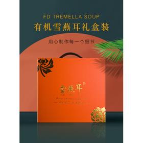 十方田 雪燕耳有机本草珍品礼盒50g*2