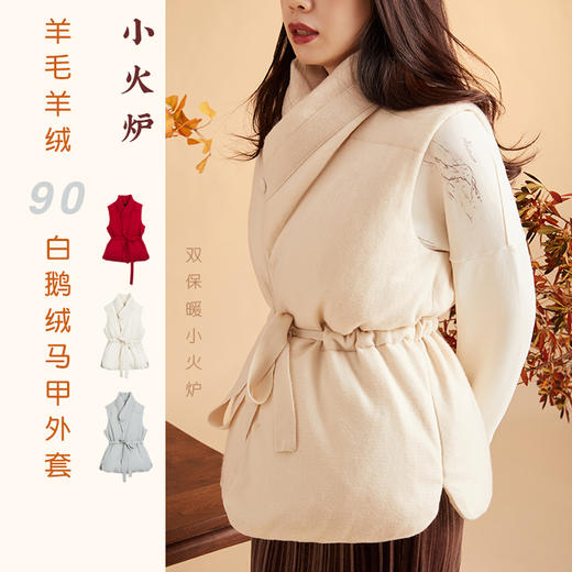 山林曦照 小火炉 羊毛羊绒鹅绒马甲外套 商品图0