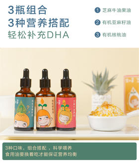 窝小芽  聪慧食用油组合装  宝宝有机辅食油 黑芝麻牛油果油/亚麻籽油/核桃油 各50ml
