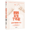 【官微专享】妈妈天生了不起:从新手到家庭CEO 崔璀 著 深度影响 做自己人生的CEO 励志 自我实现 中信出版社图书 正版 商品缩略图2