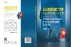 运动生物力学在足部的研究与应用/顾耀东 商品缩略图3