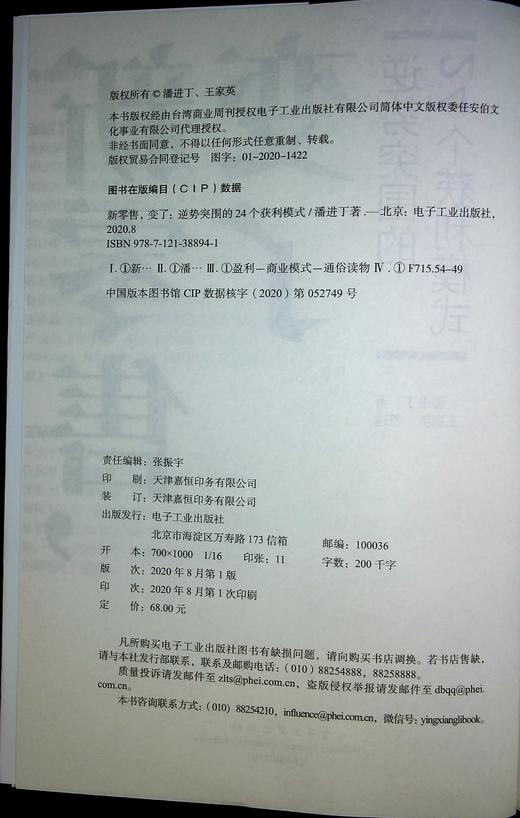 新零售，变了——逆势突围的24个获利模式 商品图1