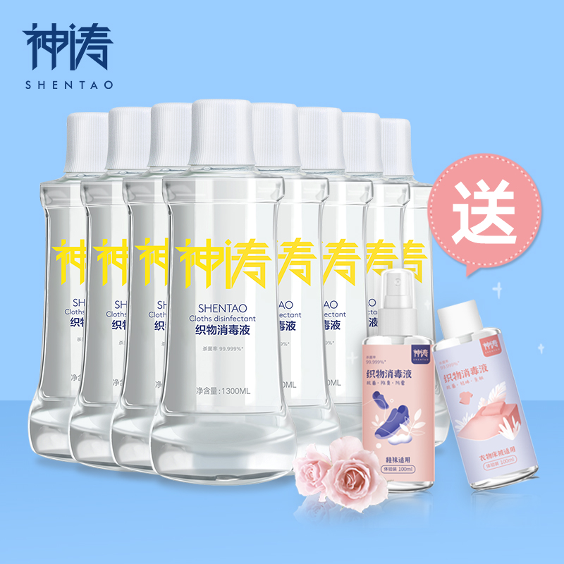 神涛织物消毒液1300ml 黑金会员不享此次活动优惠