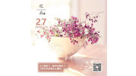 【花丘•心语】