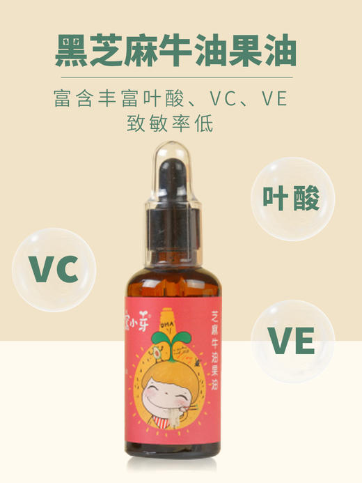 窝小芽  聪慧食用油组合装  宝宝有机辅食油 黑芝麻牛油果油/亚麻籽油/核桃油 各50ml 商品图1
