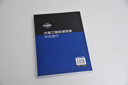 大型工程机械设备安全操作 基础知识篇 典型工程机械设备操作 挖掘机装载机推土机铲运机等工程机械结构原理使用维护故障排除 商品图4