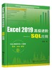 Excel 2019高级进阶 SQL应用 肖鹏 基于Microsoft Office 2019专业版 SQL数据处理入门指南书籍 办公软件制表 Excel制作数据报表 商品缩略图0