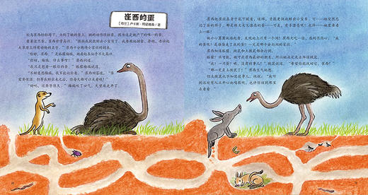 我的野生动物朋友（趣味野生动物小百科）（套装4册）-分销 商品图9