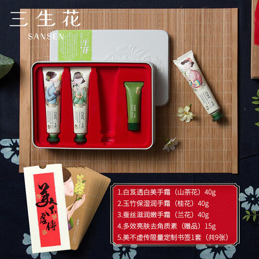 百雀羚三生花 护手霜礼盒40g*3 上海1931滋润保湿套装（山茶花40g+桂花40g+兰花40g+去角质15g+定制书签*9） 商品图2