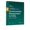 中国环境管理 政策与制度 Environmental Management in China Policies and Institutions 英文版 环境管理 政策 制度 商品缩略图5