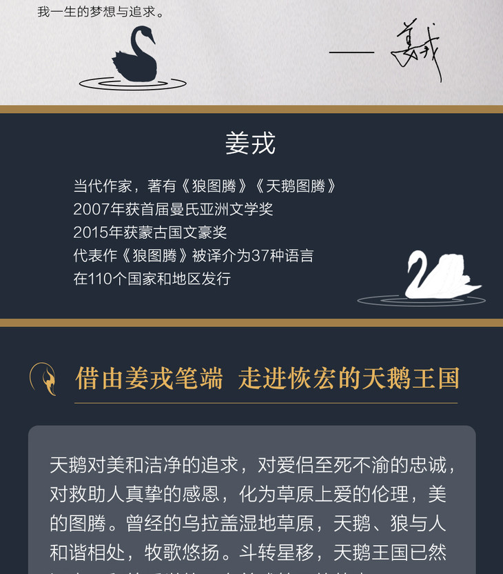 狼图腾 天鹅图腾 姜戎暌违16年重磅新作 出版奇迹