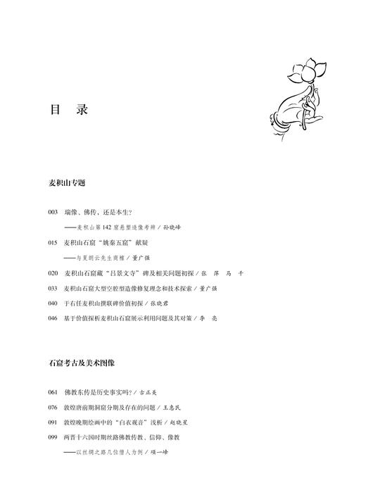 石窟艺术研究（第四辑） 商品图3