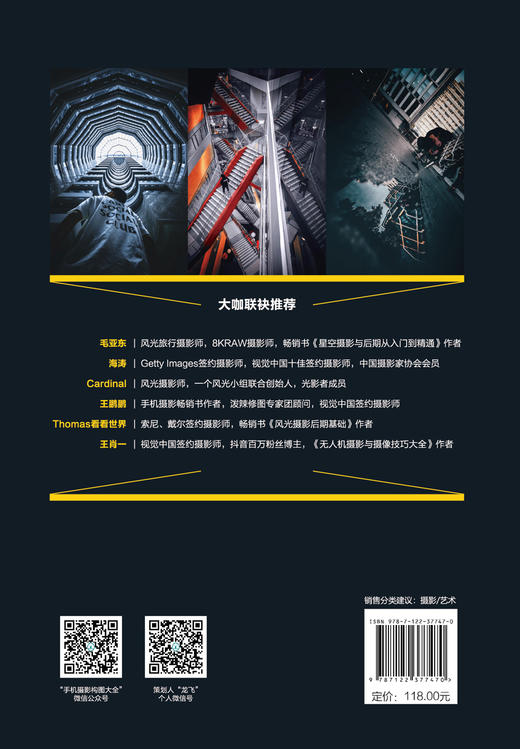 城市建筑风光摄影与后期 夜景车流人像街拍技巧大全 短视频后期修图教程 剪映手机摄影剪辑教程 摄影书摄影书籍入门教材 城市黑金 商品图1