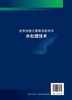 世界技能大赛赛项指导书 水处理技术 加世界技能大赛教练学员指导书 水处理技术职业知识体系基础知识 相关职业技能的模拟培训操作 商品缩略图1