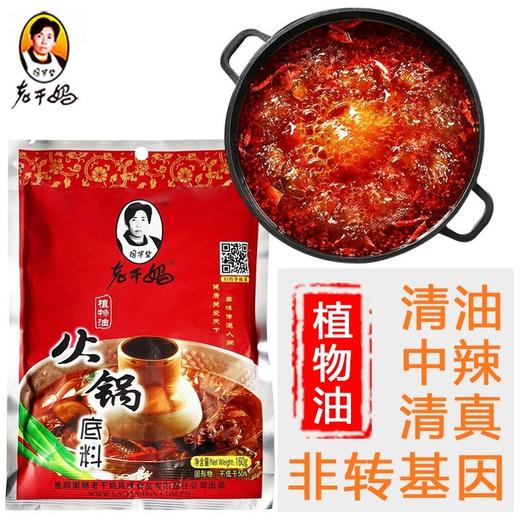 老干妈火锅底料160g 商品图0