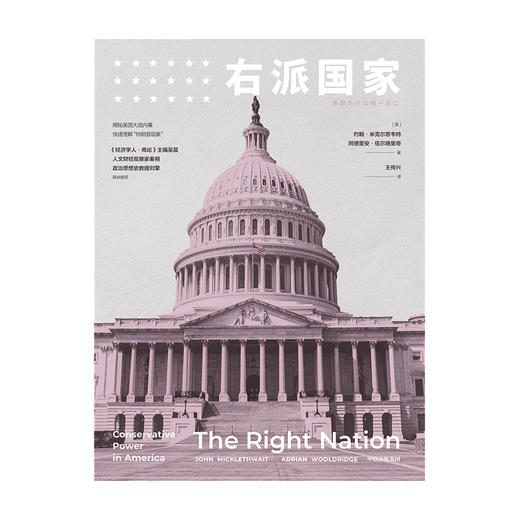【10月官微重点书单】右派国家 中信出版社图书 畅销书 正版书籍 商品图1