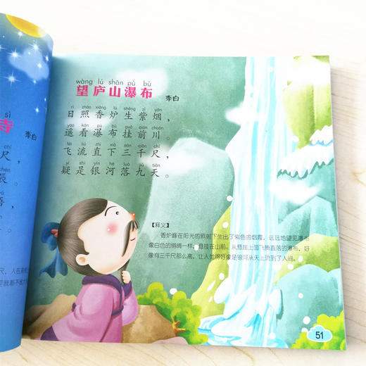 唐诗300首精选 注音版 精选唐诗 名家经典诗作 手绘场景插图注音释义 自主阅读学习 唐诗启蒙图书 中国传统文化 儿童启蒙家庭教育 商品图2