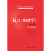 陈共《财政学》（第十版）学习指导书 商品缩略图0