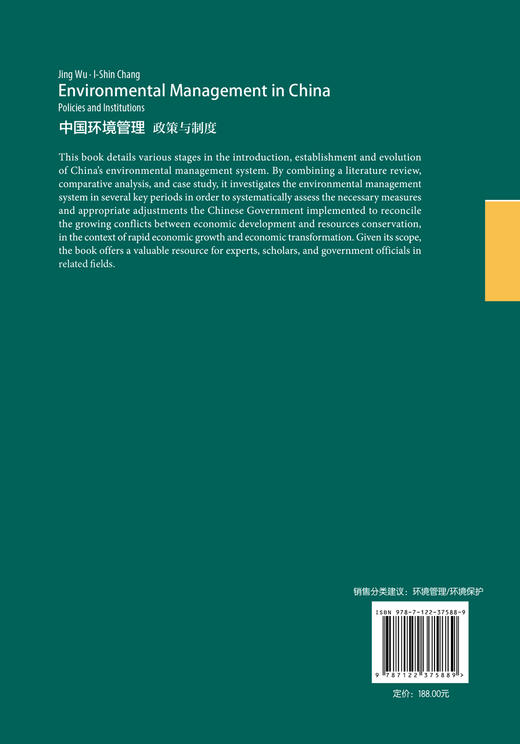 中国环境管理 政策与制度 Environmental Management in China Policies and Institutions 英文版 环境管理 政策 制度 商品图1