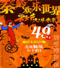 【秦岭欢乐世界】49元抢秦岭欢乐世界万圣节门票，畅玩20项娱乐项目，狂欢夜嗨起来！ 商品缩略图0