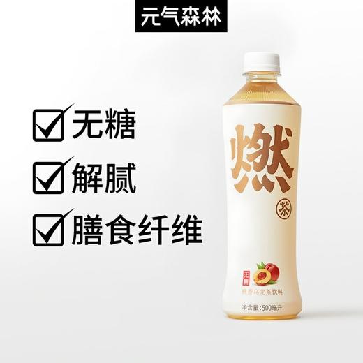 元气森林醇香乌龙/玄米燃茶/草莓茉莉乌龙/桃香乌龙500ml/瓶 商品图1