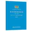 渔业船舶检验指南（第4册）船长小于12m国内海洋渔业船舶 商品缩略图4