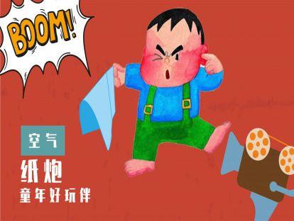 Lv.1 第1节课【纸炮】（实验视频） 商品图0