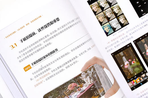 宅在家里玩摄影 128招家居 静物 美食拍摄全攻略 瞳小瞳chris 手机摄影书籍静物与布景美食摄影人像与自拍家居短片Vlog手机APP后期 商品图2