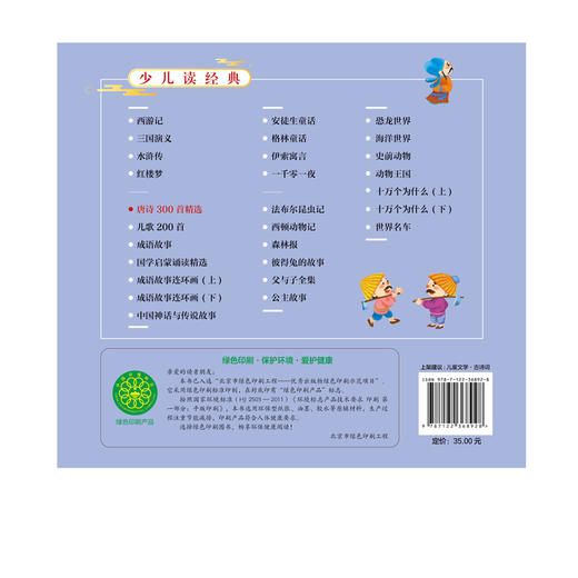 唐诗300首精选 注音版 精选唐诗 名家经典诗作 手绘场景插图注音释义 自主阅读学习 唐诗启蒙图书 中国传统文化 儿童启蒙家庭教育 商品图1