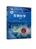 生物化学 第三版3版 陆正清 十二五职业教育国家规划教材 十二五江苏省高等学校重点教材 大学教材 生物化学 生物化学实验 商品缩略图0