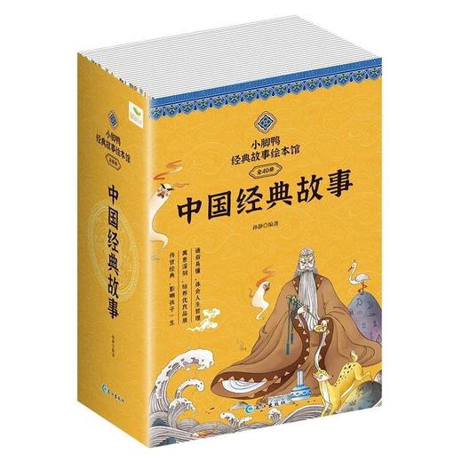《小脚鸭中国经典故事40册》注音彩绘，点读版支持小达人考拉点读笔点读 3--7岁彩图注音版童话寓言故事绘本 商品图5