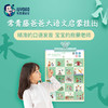 常青藤爸爸·大语文国学启蒙挂图，幼小衔接阶段启蒙教育神器，标准口语发音，内容丰富，从小积累知识库。 商品缩略图0