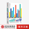 别说你懂统计学 安东尼鲁本 著  统计学指南 统计数据 数学数据数字 中信出版社图书 正版 商品缩略图0