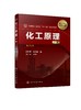 化工原理下册 第四版4版 闫志谦 化工类及相关专业中等职业学校教材 常见化工单元操作基本原理典型设备构造和性能及基本计算方法 商品缩略图0