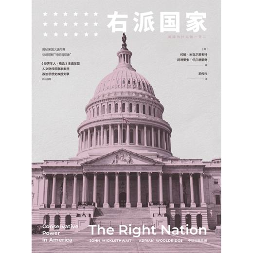 【10月官微重点书单】右派国家 中信出版社图书 畅销书 正版书籍 商品图0