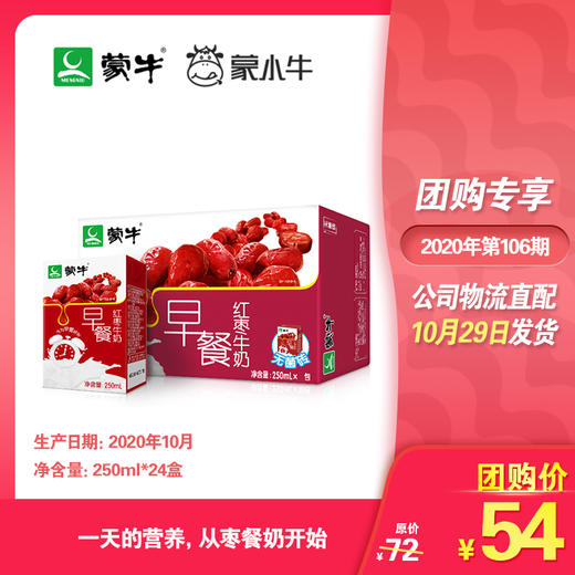 蒙牛早餐奶红枣味利乐包250ml×24盒 商品图0