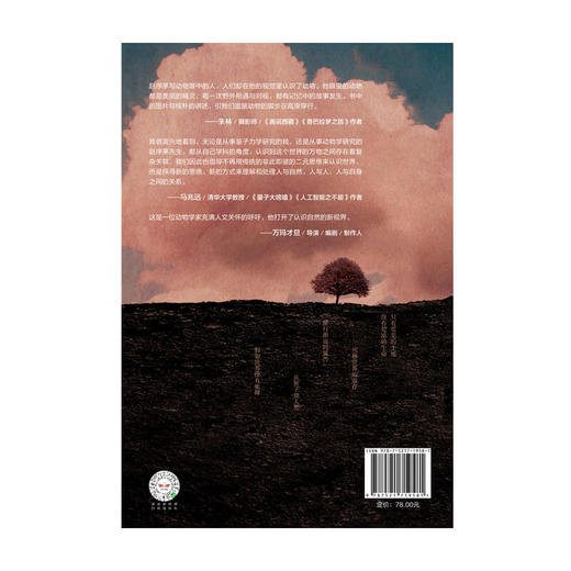 动物眼中的人类 赵序茅 著   一位动物翻译官的自然保护区考察笔记 打开人类与动物之间的新视界 中信出版社 正版 商品图3