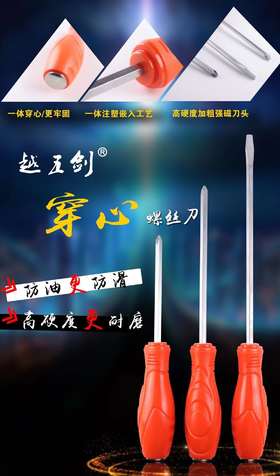 穿心螺丝刀