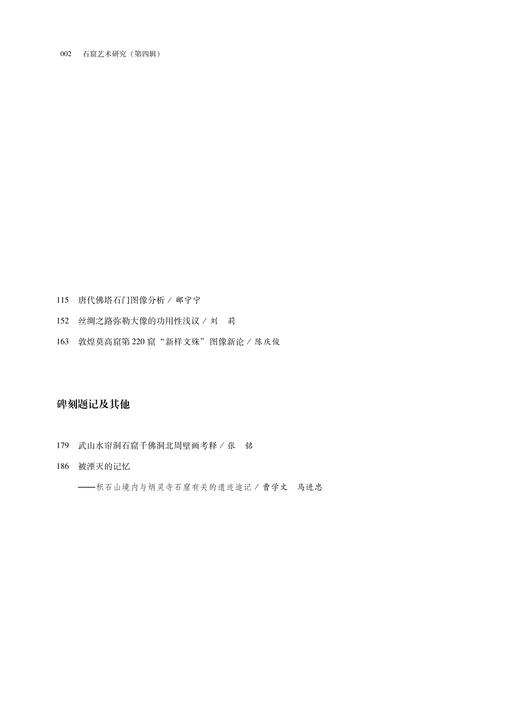 石窟艺术研究（第四辑） 商品图4
