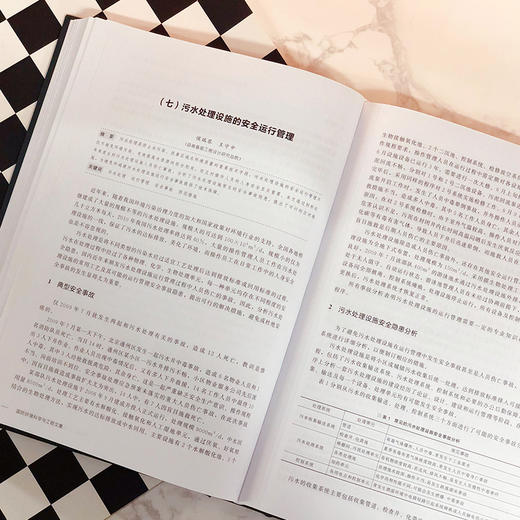 国防环境科学与工程文集 商品图3