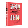 无惧非凡 朱利安格思里 著   企业管理 硅谷投资圈和科技圈 阿尔法女孩成长励志纪实 独立女性生存法则 中信 正版 商品缩略图3