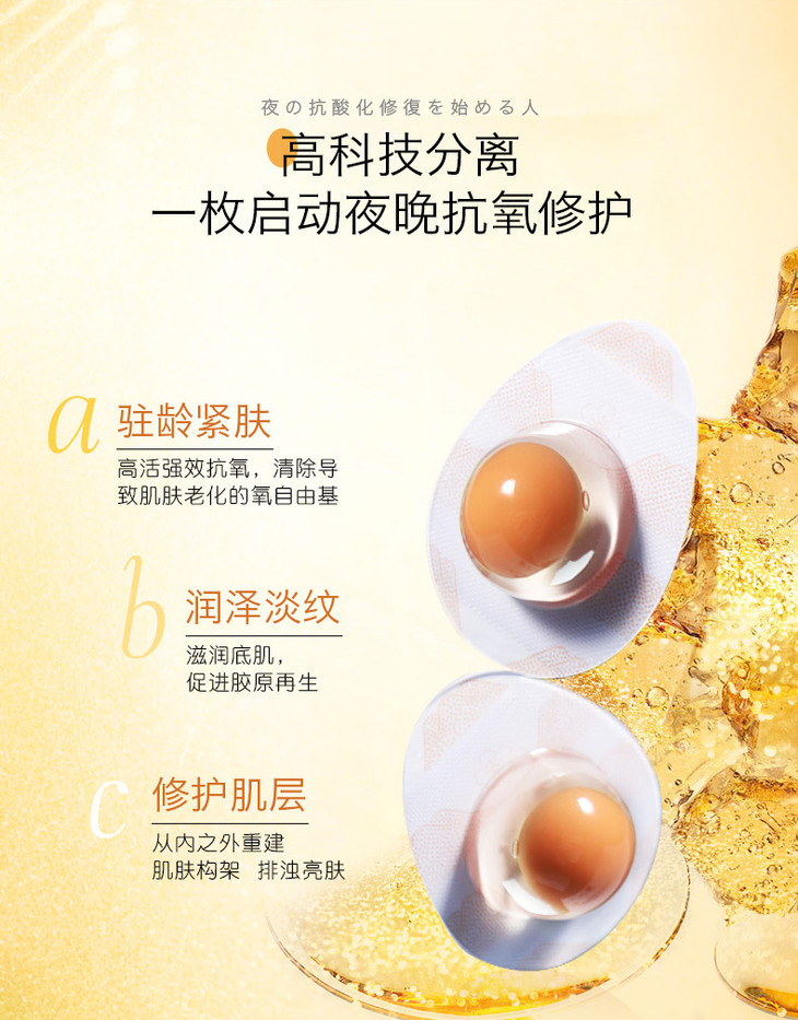 日本deep-bio抗糖化抗衰小鸡蛋面膜补水提亮免洗睡眠面膜
