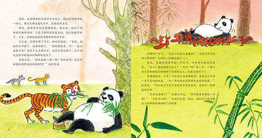 我的野生动物朋友（趣味野生动物小百科）（套装4册）-分销 商品图3