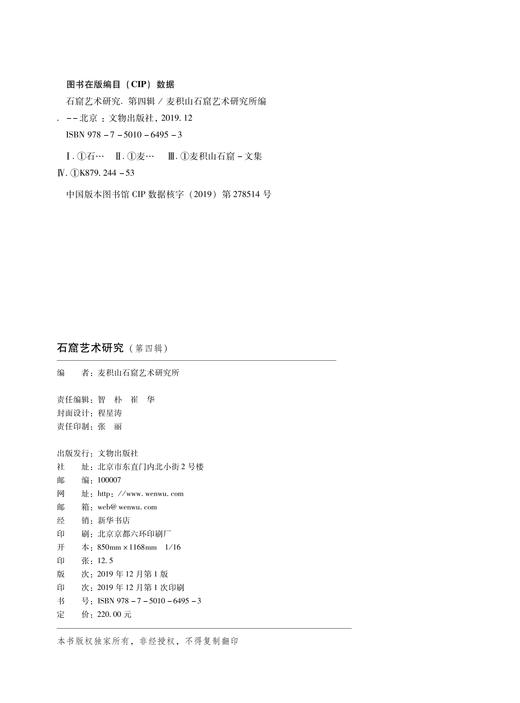 石窟艺术研究（第四辑） 商品图1