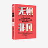 无惧非凡 朱利安格思里 著   企业管理 硅谷投资圈和科技圈 阿尔法女孩成长励志纪实 独立女性生存法则 中信 正版 商品缩略图2